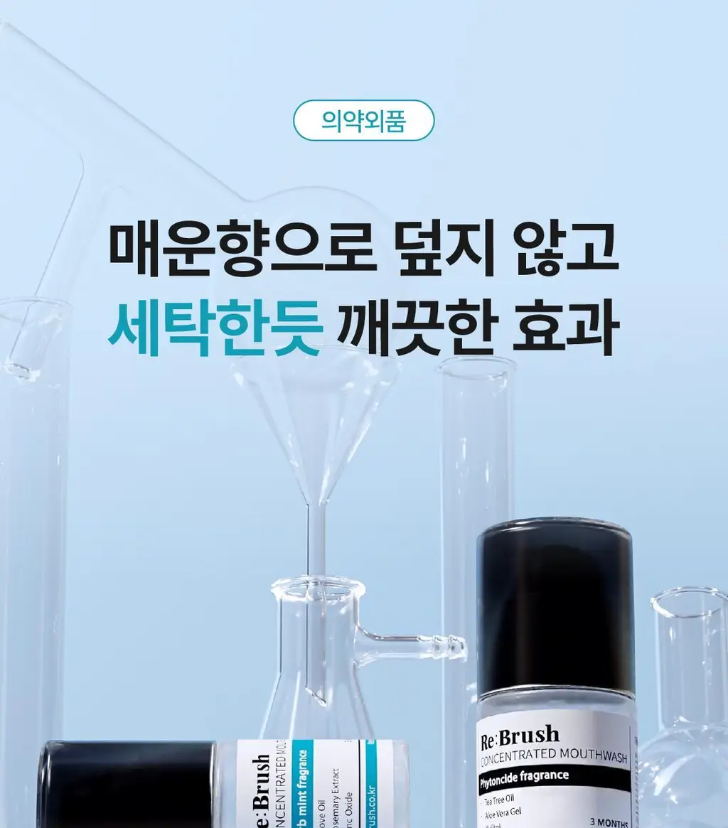 [NEW /100배 농축] 리브러쉬 농축 가글액 20ml 2종 택1 상세페이지 16